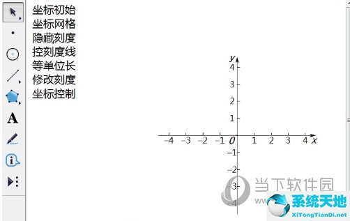 几何画板怎么设置坐标系