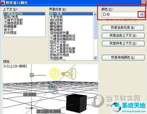 AutoCAD2014怎么把背景调成黑色