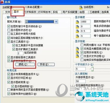 AutoCAD2014怎么把背景调成黑色