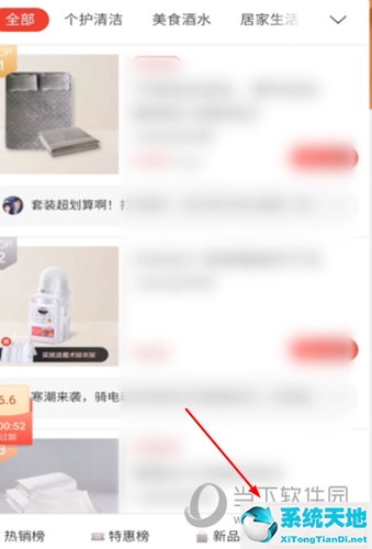 网易严选APP看好评榜方法