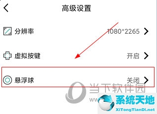 虚拟大师APP怎么给应用悬浮窗权限