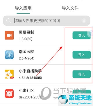 虚拟大师APP怎么导入应用