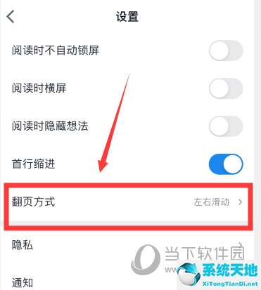 微信读书怎么设置翻页