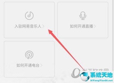 网易云音乐APP上传歌词