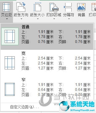 Excel页边距