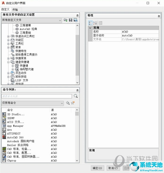 AutoCAD2014快捷键在哪里设置