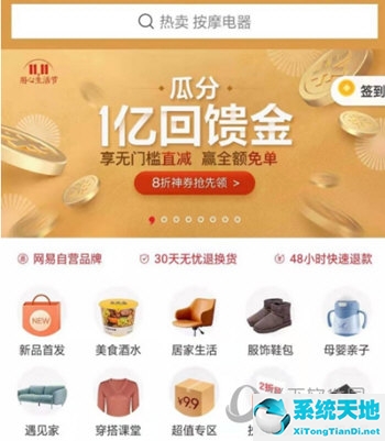 网易严选企业采购使用方法