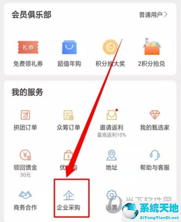 网易严选企业采购使用方法