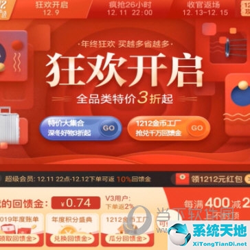 网易严选APP看特惠榜方法