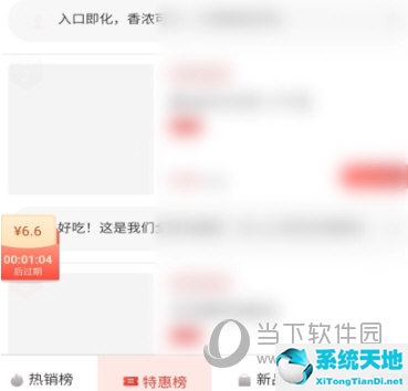 网易严选APP看特惠榜方法