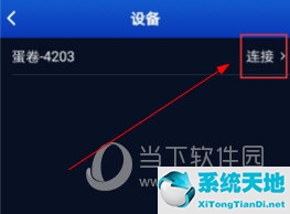 埃微助手APP怎么连接手环