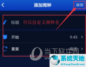 埃微助手APP怎么设置时间