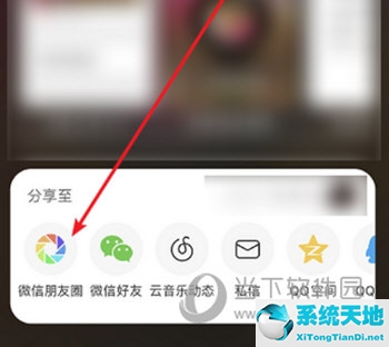 网易云音乐APP分享歌曲