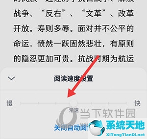 微信读书怎么设置阅读速度