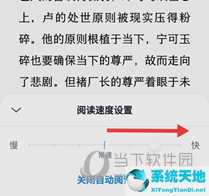 微信读书怎么设置阅读速度