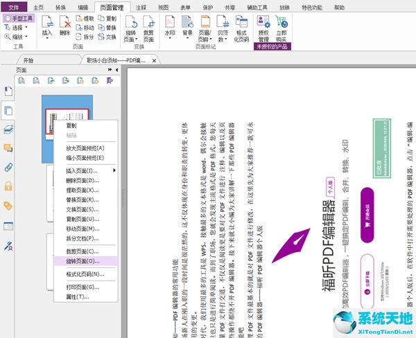 福昕PDF编辑器点击旋转页面