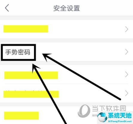 网易支付APP设置手势密码方法