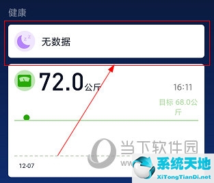 埃微助手APP怎么设置睡眠