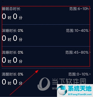 埃微助手APP怎么设置睡眠