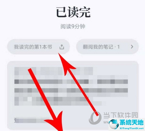 微信讀書怎么標(biāo)記讀完