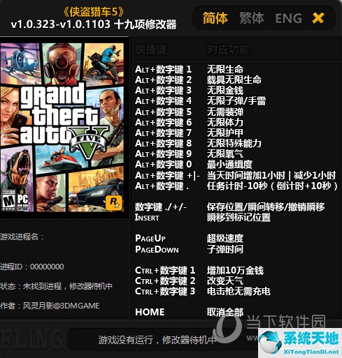 GTA5修改器哪个好用 在哪里下载最好(图1)