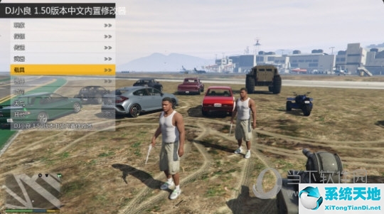 GTA5修改器哪个好用 在哪里下载最好(图3)