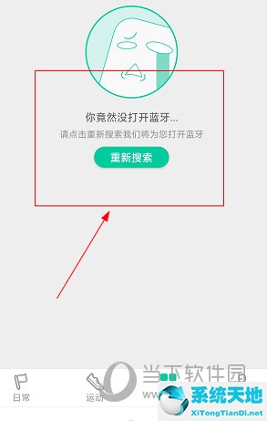 唯乐APP怎么连接