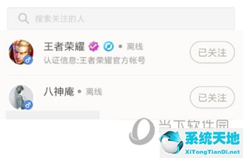 王者营地APP取消关注别人