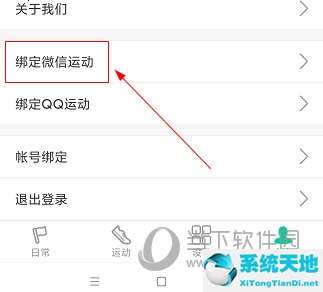 唯乐APP怎么绑定微信运动