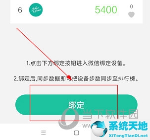 唯乐APP怎么绑定微信运动