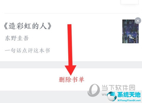 微信读书怎么删除书单