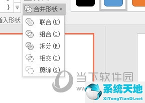 PPT2016组合形状