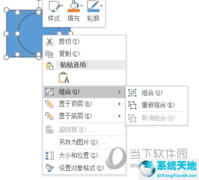 PPT2016取消组合形状