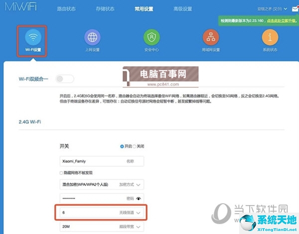 小米路由器选择WiFi设置