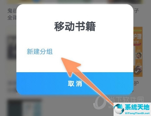 微信读书怎么新建分组