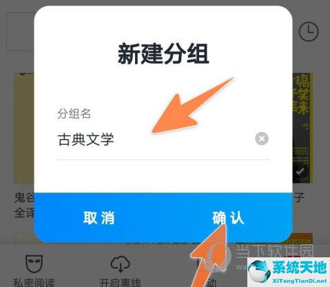 微信读书怎么新建分组