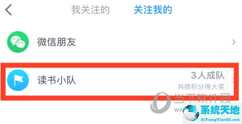 微信读书怎么创建小队