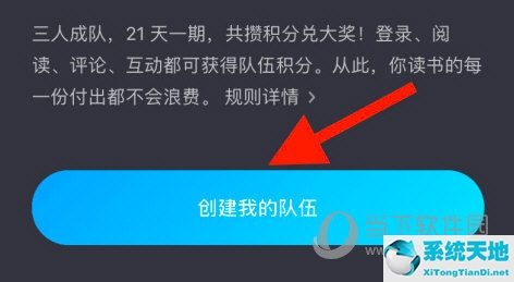 微信读书怎么创建小队