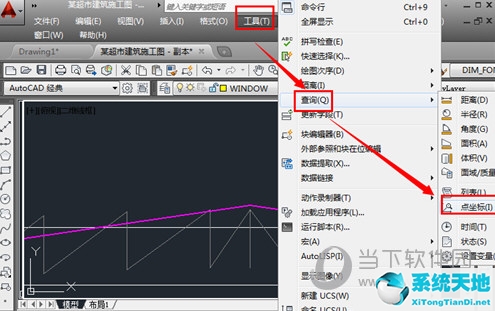 AutoCAD2014怎么看坐标