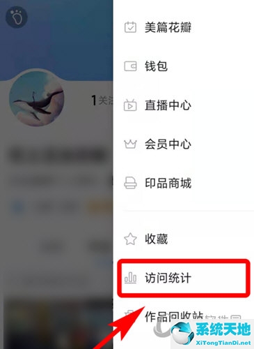 美篇APP查看访问量方法