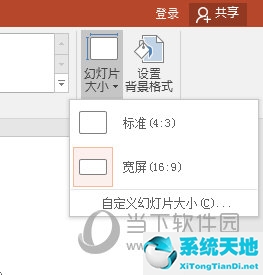 幻灯片大小