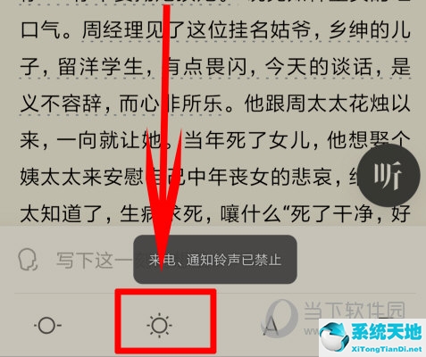 微信读书怎么调节亮度