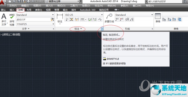 AutoCAD2014标注样式怎么设置