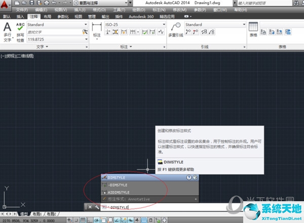 AutoCAD2014标注样式怎么设置 CAD如何更改标注样式(图4)