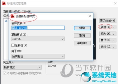 AutoCAD2014标注样式怎么设置 CAD如何更改标注样式(图5)