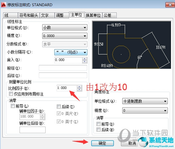 AutoCAD2014标注样式怎么设置合理 CAD修改标注样式最佳技巧(图7)