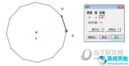 几何画板怎么用迭代绘制正十二边形