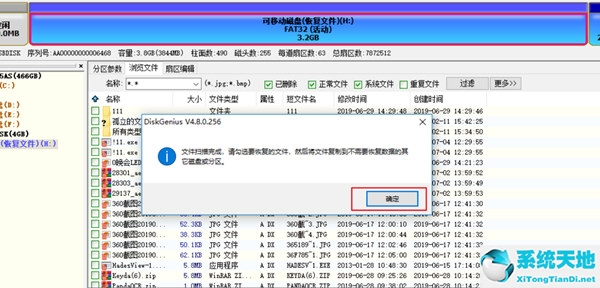 DiskGenius数据恢复教程