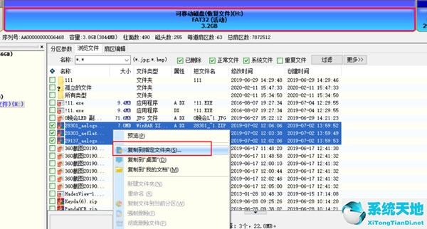 DiskGenius数据恢复教程