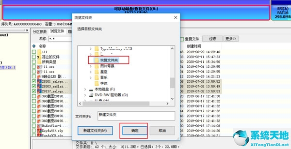 DiskGenius数据恢复教程